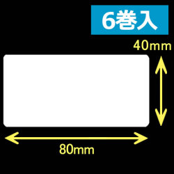レスプリ熱転写用ラベル（幅80mm×高40mm）