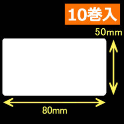 レスプリ熱転写用ラベル（幅80mm×高50mm）