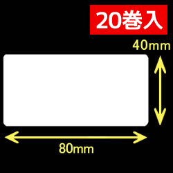 サトー シータ／レスプリ対応  熱転写ラベル（幅80mm×高40mm）1巻当り1140枚　20巻+インクリボン10個　／商品コード：[30261] [31306/31307]