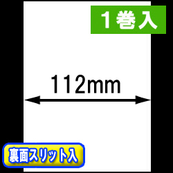 感熱ラベルロール紙（幅112mm）裏面スリット入 1巻当り44m巻　1巻　／商品コード：[30309］