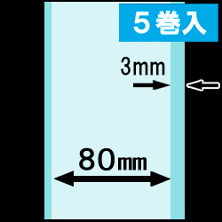 クリアサーマルロール（幅80mm）1巻当り50M巻　5巻　／商品コード：[30306］