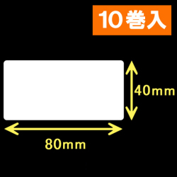 サトーレスプリ汎用サーマルラベル（高さ40mm×幅80mm）1巻当り1140枚　10巻　［30155］