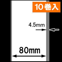感熱ラベルロール紙（幅80mm）1巻当り45m巻　10巻　／商品コード：[30304]