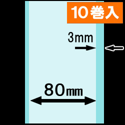 クリアサーマルロール（幅80mm）1巻当り50M巻　10巻　／商品コード：[30306］