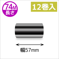 ZEBRA TLP2824シリーズ用インクリボン レジンタイプ 幅57mm x 長さ74M巻き　12巻　／商品コード：[31364]