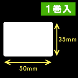 サトー シータ／レスプリ対応サーマルラベル（高さ35mm×幅50mm）1巻当り1300枚　1巻　／商品コード：[30112］