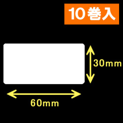 サトー シータ／レスプリ対応サーマルラベル（高さ30mm×幅60mm）1巻当り1470枚　10巻　／商品コード：[30121］