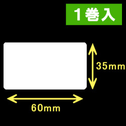 サトー シータ／レスプリ対応サーマルラベル（高さ35mm×幅60mm）1巻当り1300枚　1巻　／商品コード：[30122］