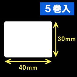 TSC TTP-225/245シリーズ対応熱転写ラベル（幅40mm×高30mm）1巻当り2000枚　5巻　／商品コード：[30553]