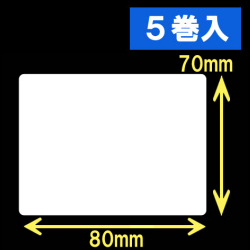 TSC TTP-245シリーズ対応熱転写ラベル（幅80mm×高70mm）1巻当り900枚　5巻　／商品コード：[30583]