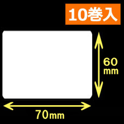 TSC TTP-245シリーズ対応熱転写ラベル（幅70mm×高60mm）1巻当り1000枚　10巻　／商品コード：[30573]
