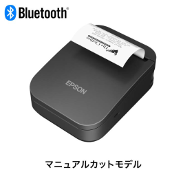 モバイルレシートプリンター  EPSON製TM-P80II【Bluetooth/マニュアルカットモデル】P802B901M3　[識別コード：10228]