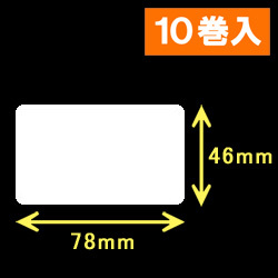 サトーバーラベ用サーマルラベル