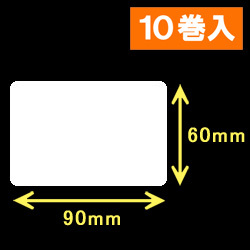 サトーバーラベ用サーマルラベル