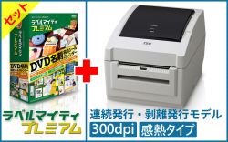ラベルマイティプレミアム＋ラベルプリンタ　B-EV4D-TH17-R セット　／商品コード：[10064] [10077]