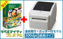 ラベルマイティプレミアム＋ラベルプリンタ　B-EV4D-TC17-R　セット　／商品コード：[10062] [10077]