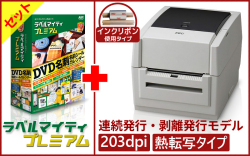 ラベルマイティプレミアム＋ラベルプリンタ　B-EV4T-GH17-R　セット　／商品コード：[10067] [10077]