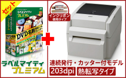 ラベルマイティプレミアム＋ラベルプリンタ　B-EV4T-GC17-R　セット　／商品コード：[10065] [10077]