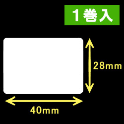 白無地サーマルラベル（40mm×28mm）1巻当り2200枚　1巻　／商品コード：[30002］