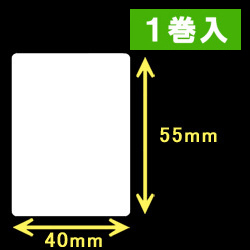 白無地サーマルラベル（40mm×55mm）1巻当り1100枚　1巻　／商品コード：[30006］