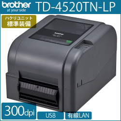 ブラザー ラベルプリンタ　TD-4520TN-LP (300dpi／ハクリユニット標準搭載モデル)　[識別コード：10164]