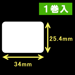 エプソン TM-L90対応サーマルラベル（幅34mm×高さ25.4mm）1巻当り1260枚　1巻　／商品コード：[30665］