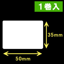 ブラザーTD-4D用サーマルラベル（幅50mm×高さ35mm）1巻当り1200枚　1巻　／商品コード：[30419］
