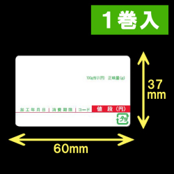 計量用サーマルラベル（60×37mm）内巻 タイトル印刷有　1巻当り4200枚　1巻　／商品コード：[30902]