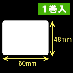 白無地サーマルラベル（60mm×48mm）1巻当り1300枚　1巻　／商品コード：[30013］