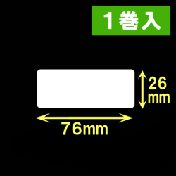 ブラザーTD-4D用サーマルラベル（幅76mm×高さ26mm）1巻当り1535枚　1巻　／商品コード：[30432］