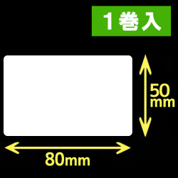 サトー シータ／レスプリ対応サーマルラベル（高さ50mm×幅80mm）1巻当り940枚　1巻　／商品コード：[30160］