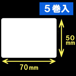 白無地サーマルラベル（70mm×50mm）1巻当り1200枚　5巻　／商品コード：[30015］
