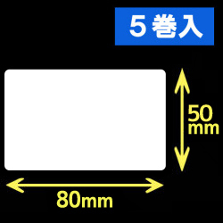 サトー シータ／レスプリ対応サーマルラベル（高さ50mm×幅80mm）1巻当り940枚　5巻　／商品コード：[30160］
