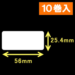 エプソン TM-L90対応サーマルラベル（幅56mm×高さ25.4mm）1巻当り1260枚　10巻　／商品コード：[30667］