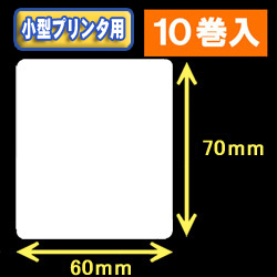 白無地サーマルラベル（60mm×70mm） 外径 9cm　1巻当り450枚　10巻　／商品コード：[30038］