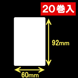 ブラザーRJシリーズ用サーマルラベル（幅60mm×高さ92mm）1巻当り112枚　20巻　／商品コード：[30466]