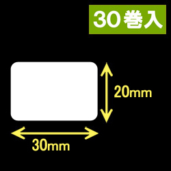 ブラザーRJ-2140/2150/3150用サーマルラベル（幅30mm×高さ20mm）1巻当り470枚　30巻　／商品コード：[30465]