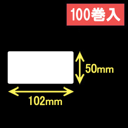 ブラザーRJ-4040/4030用サーマルラベル（幅102mm×高さ50mm）1巻当り207枚　100巻　[30462]