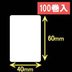 ブラザーRJシリーズ用サーマルラベル（幅40mm×高さ60mm）1巻当り170枚　100巻　[30470]