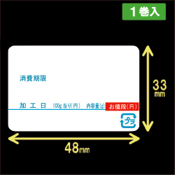 対面用サーマルラベル（48mm×33mm） プラマーク入 1巻当り800枚　1巻　／商品コード：[30712]