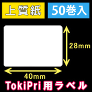 ハロー　TokiPri（トキプリ）用　白無地サーマルラベル（40mmＸ28mm） 上質紙 1巻当り640枚 50巻　／商品コード：[30505］