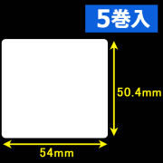 東芝テック(株) 白無地サーマルラベル（54mm×50.4mm）1巻当り2000枚　5巻　／商品コード：<30602>