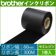 ブラザー製インクリボン TR-S60300 セミレジンタイプ 幅60mm x 長さ300M巻き　1巻　／商品コード：[33163]