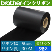 ブラザー製インクリボン TR-S90300 セミレジンタイプ 幅90mm x 長さ300M巻き　5巻　／商品コード：[33164]