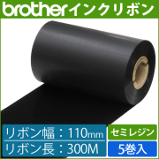 ブラザー製インクリボン TR-S110300 セミレジンタイプ 幅110mm x 長さ300M巻き　5巻　／商品コード：[33165]