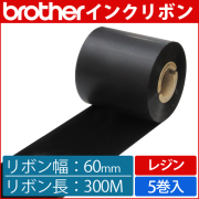 ブラザー製インクリボン TR-R60300 レジンタイプ 幅60mm x 長さ300M巻き　5巻　／商品コード：[33166]