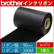 ブラザー製インクリボン TR-R90300 レジンタイプ 幅90mm x 長さ300M巻き　1巻　／商品コード：[33167]
