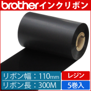 ブラザー製インクリボン TR-R110300 レジンタイプ 幅110mm x 長さ300M巻き　5巻　／商品コード：[33168]