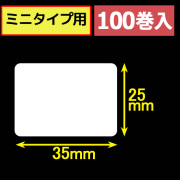 サトープチラパンPT208m対応サーマルラベル（幅35mm×高さ25mm）1巻当り300枚　100巻　／商品コード：[33381]