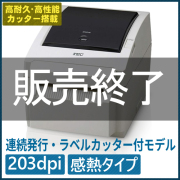 ラベルプリンタ　B-EV4D-GC27-R　／商品コード：[10069]